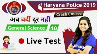 11:30 AM - Haryana Police 2019 | GS by Shipra Ma'am | Live Test