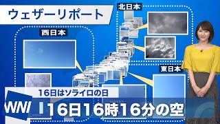 16日16時16分の空