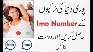 Imo Search Unlimited All Country Girls Number Friends|Urdu 2018