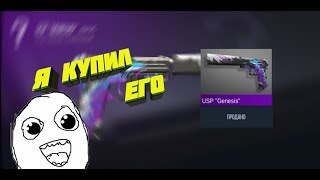 Я КУПИЛ НОВЫЙ USP ,,GENESIS''?! НОВОЕ ОБНОВЛЕНИЕ 0.10.10 [КЛИКБЕЙТ]