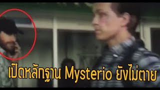 เปิดหลักฐานสำคัญMysterioยังไม่ตาย!!!!  - Comic World Daily