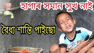 assamese funny video assamese comedy video telsura comedy