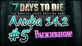 7 Days to die Альфа 14.2 Выживание на русском (часть 5) Осматриваем городок, квесты