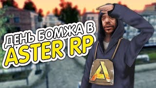 ОБЗОР ASTER RP? | ОТКРЫТЫЙ БЕТА ТЕСТ GTA Россия | Aster Role Play