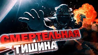 ?HELLION – СМЕРТЕЛЬНАЯ ТИШИНА! - Вариант "ОМЕГА" (18+)