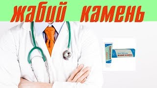 Жабий камень