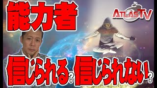 【お便り】霊能力とスピ詐欺の境目とは何か、六日町温泉で毎日訪ねて来る怨霊を退治した天台宗の大阿闍梨　ATL4th122