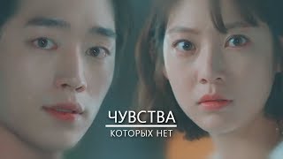 Ты тоже человек? || So Bong & Nam Shin || Чувства, которых нет (EP 9-10)