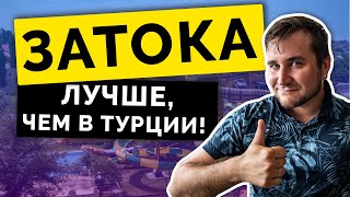 Затока - Отдых лучше, чем в Турции! Отель Аквапарк Затока 2021 Все включено