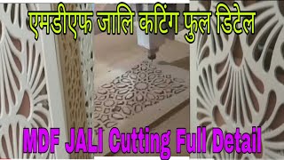 Mdf Jali (CNC ACRYLIC MDF WPC JALI)Cutting price Details mdf jali cuttings on India on youtube
