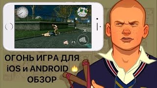 GTA в школе – обзор Bully: Anniversary Edition. ОГОНЬ ИГРА?