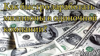 GTA 5 - Как быстро заработать миллионы в одиночной компании.  [PS4&XBONE]
