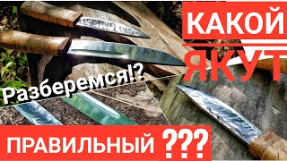 Вопросы к ЯКУТСКОМУ ножу. Разберемся! / СТАЛЬНЫЕ БИВНИ