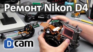 Ремонт Nikon D4