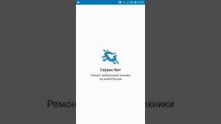 Как установить приложение Сервис-Бит с GooglePlay?