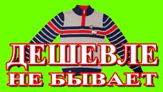 Детская одежда для мальчиков. Джемпера, кофты, кардиганы
