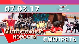 Молодёжные Новости Йыхви и Кохтла-Ярве (07.03.2017) 11/5
