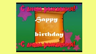 Happy birthday my honey *** Поздравление с днем рождения брату ***
