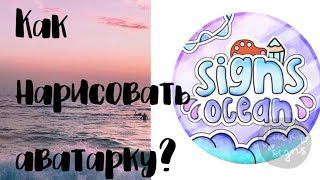 Как нарисовать автарку в Ibis Paint X? 2 часть /@duck.signs