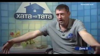Опять коти. Залітають коти в хату. Ще й штани порвав. Хата на тата. Сезон 4. Выпуск 4