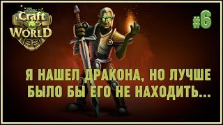 Дракон есть, где Дейнерис? ? Craft The World (Лесной биом \ Земля новых надежд) #6