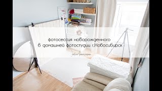 фотограф новорожденных Новосибирск