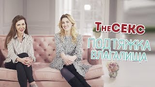 Подтяжка влагалища