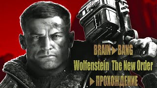 ►Он вернулся # Wolfenstein: The New Order #1 ►Прохождение