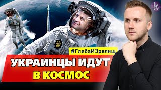 Космодром Зеленского. Когда украинцы улетят в космос?