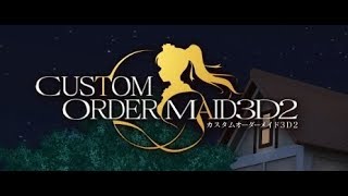 【嵐雪】CUSTOM ORDER MAID 3D2 體驗版