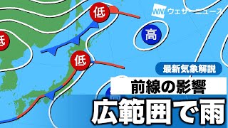 前線の影響で広い範囲で雨