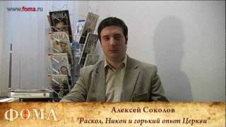 Раскол, Никон и горький опыт Церкви
