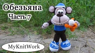 Вязание крючком. Игрушка Обезьяна. Crochet Monkey. Часть 7.