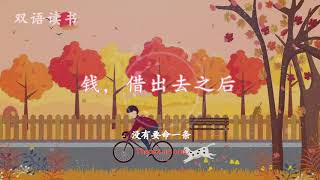 钱，借出去之后