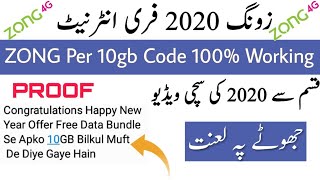 Zong 10gb free internet New Code 2020 || Zong free internet New Code 1000% Working 2020