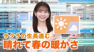 お天気キャスター解説 3月18日(木)の天気