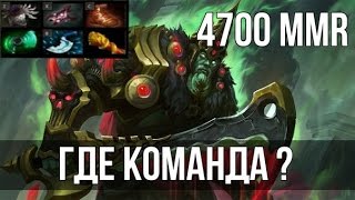 Команда уродов - 4700 ММР |  Wraith King LIVE GAMEPLAY