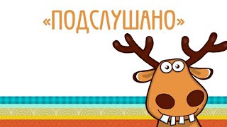 WPGames#1 - Подслушано (Обзор приложения)