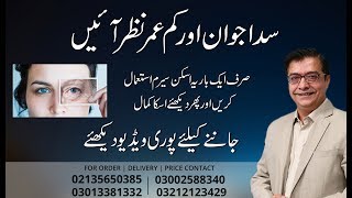 Hamesha Jawan Aur Kam Umer Nazar Aayen | Skin Serum | Hakeem Shah Nazir