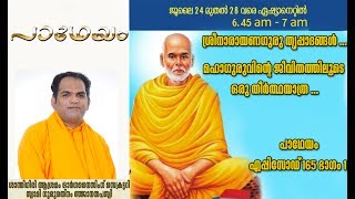 PADHEYAM --SREE NARAYANA GURU