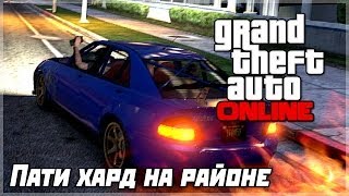 GTA 5 Online Let's Play - Пати хард на районе! #12