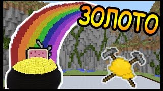 ЗОЛОТО , ЛЕПРИКОН и ЛЕТО в майнкрафт !!! - МАСТЕРА СТРОИТЕЛИ #64 - Minecraft