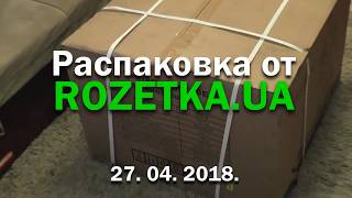 Распаковка бетономешалки от Rozetka.ua
