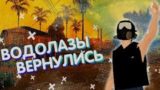 Возвращение старых водолазов на Diamond RP SAMP ?