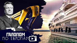 Пиво по почте, Собака Грефа, Яхты патриотов // Галопом по Европам #380