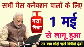 अगर आपके घर में कोई भी गैस कनेक्शन है तो जरूर देखें | LPG Gas Indane Bharat HP Latest News