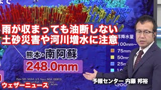 雨が収まっても油断しない　土砂災害や河川増水に注意　予報センター解説