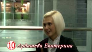 Мисс "PASSAGE": №10 Екатерина Ардашева