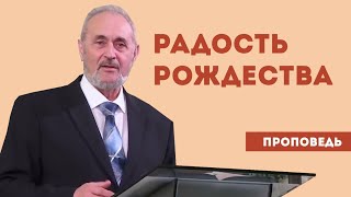 Радость Рождества. Уроки чистоПисания