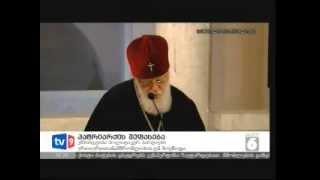 ილია მეორემ "საქართველოს ახალგაზრდული პარლამენტის" წევრები დალოცა - მეცხრე არხი